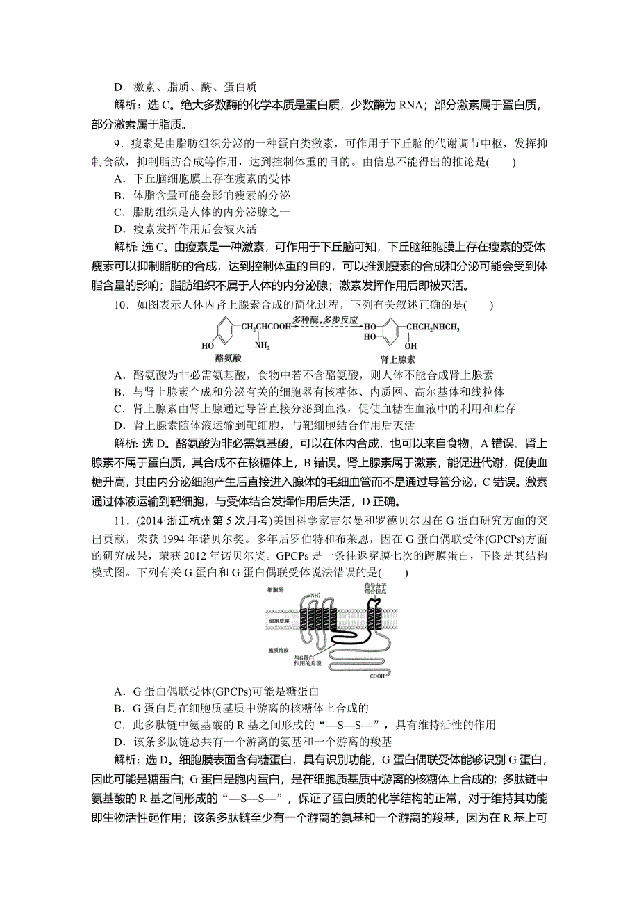 优化设计2015高考生物二轮专题一第1讲课时演练知能提升.doc_第3页