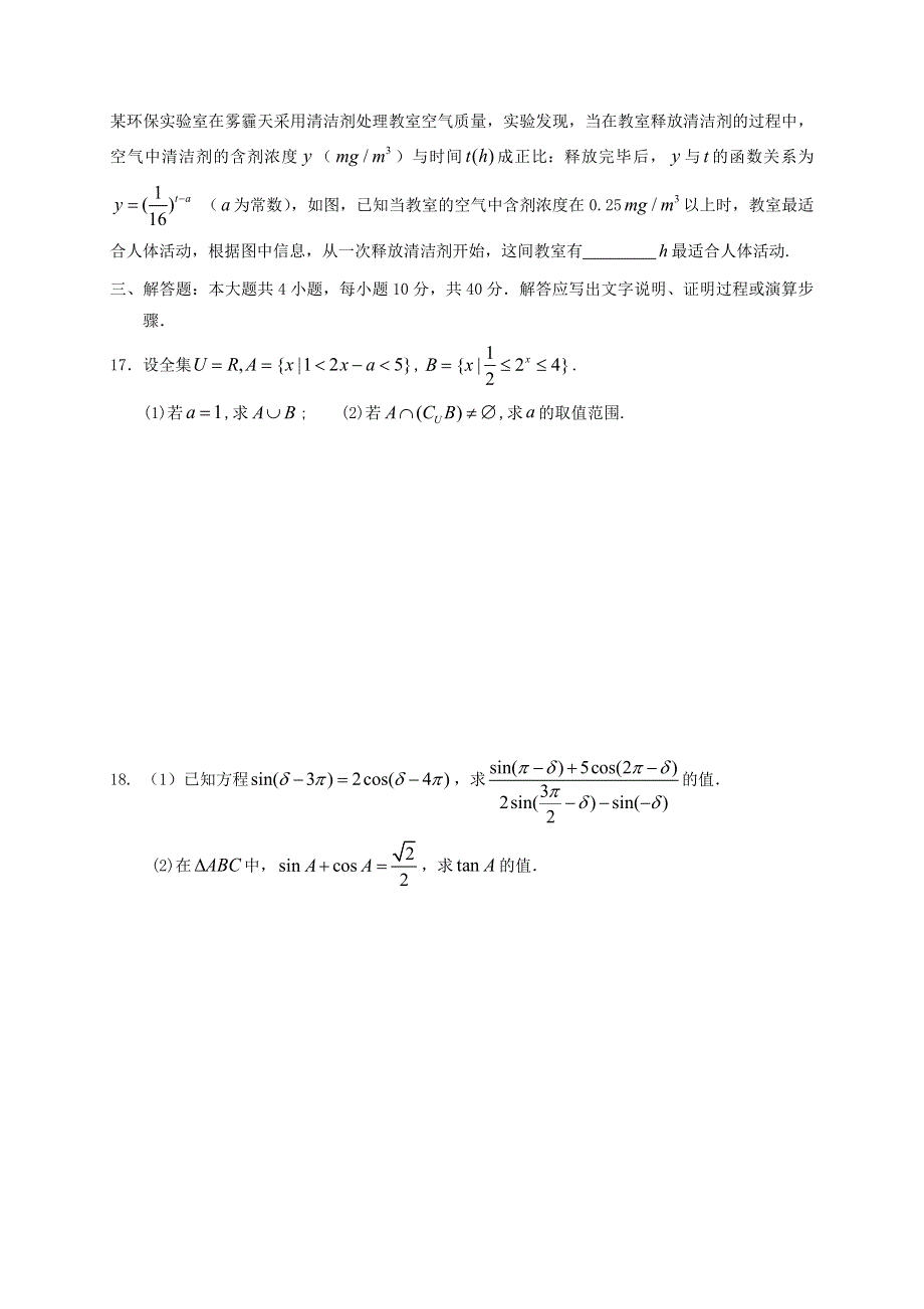 四川省平武中学2020-2021学年高一数学上学期期末复习试题6.doc_第3页