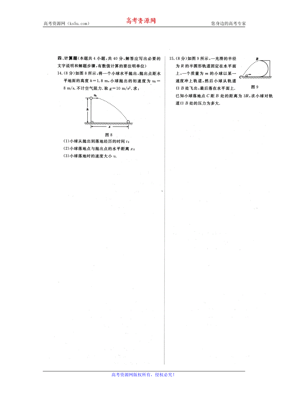 《名校推荐》河南省郑州市郑州一中2015-2016学年高一下学期物理必修2第五章检测题 扫描版含答案.doc_第3页