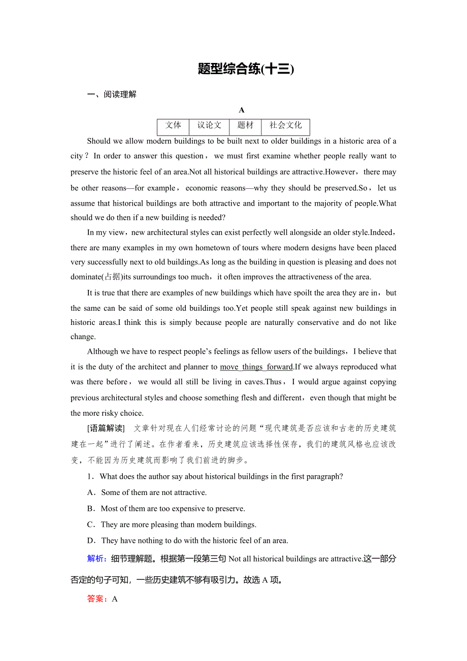 2018大二轮高考总复习英语文档：题型综合练13 WORD版含答案.doc_第1页