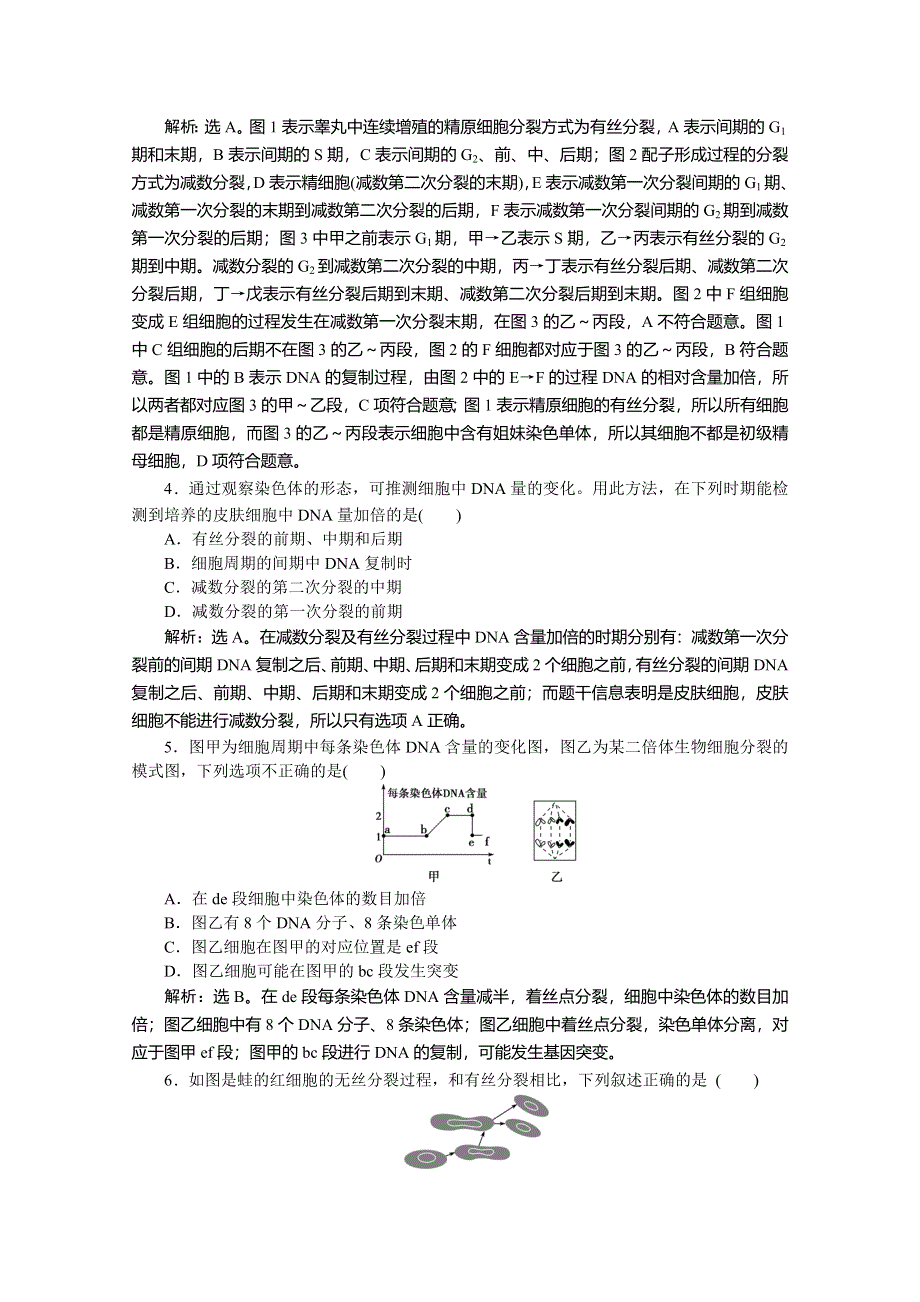 优化设计2015高考生物二轮专题三第1讲课时演练知能提升.doc_第2页