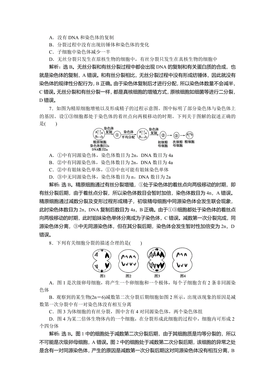 优化设计2015高考生物二轮专题三第1讲课时演练知能提升.doc_第3页