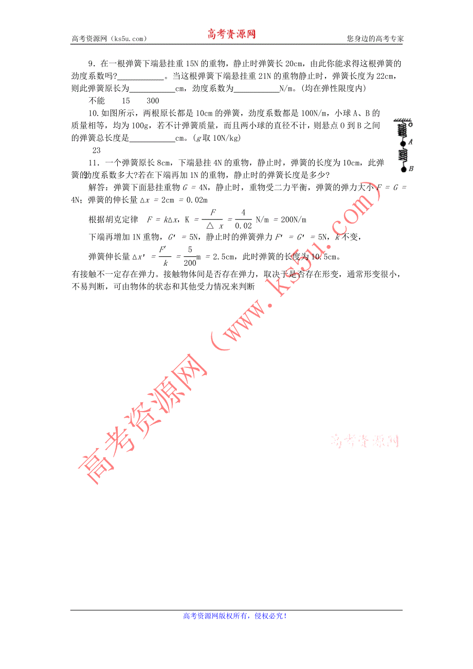 2011高一物理：3.1《探究形变与弹力的关系》每课一练9（粤科版必修1）.doc_第2页