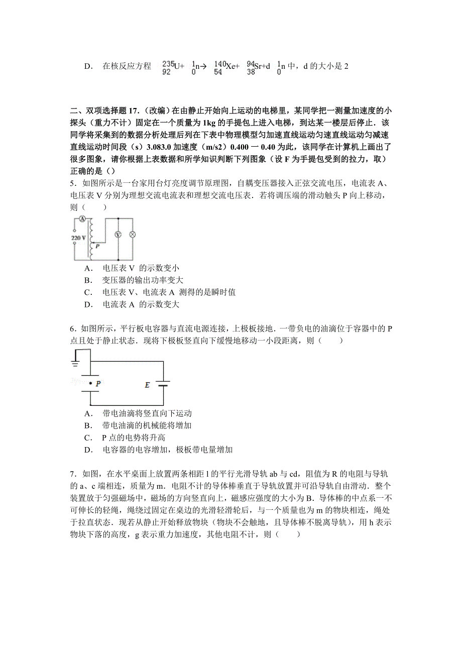 2015年广东省佛山市顺德区高考物理模拟试卷（4月份） WORD版含解析.doc_第2页