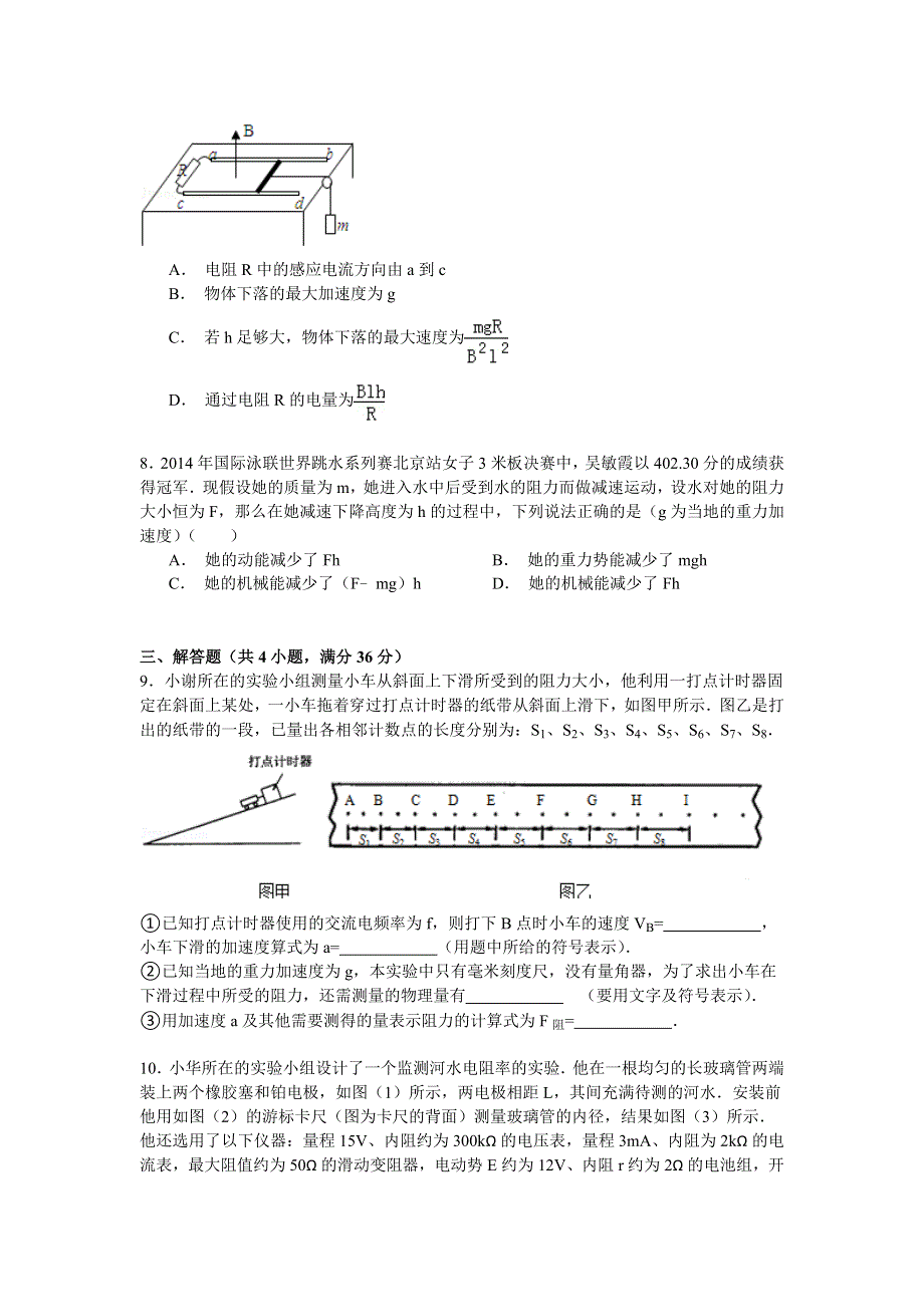 2015年广东省佛山市顺德区高考物理模拟试卷（4月份） WORD版含解析.doc_第3页