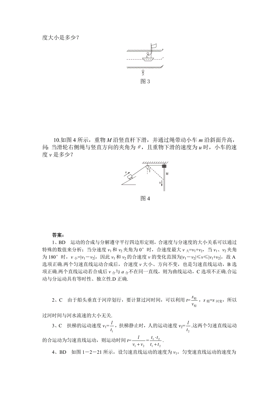 2011高一物理：3.1《运动的合成与分解》每课一练3(鲁科版必修2）.doc_第2页