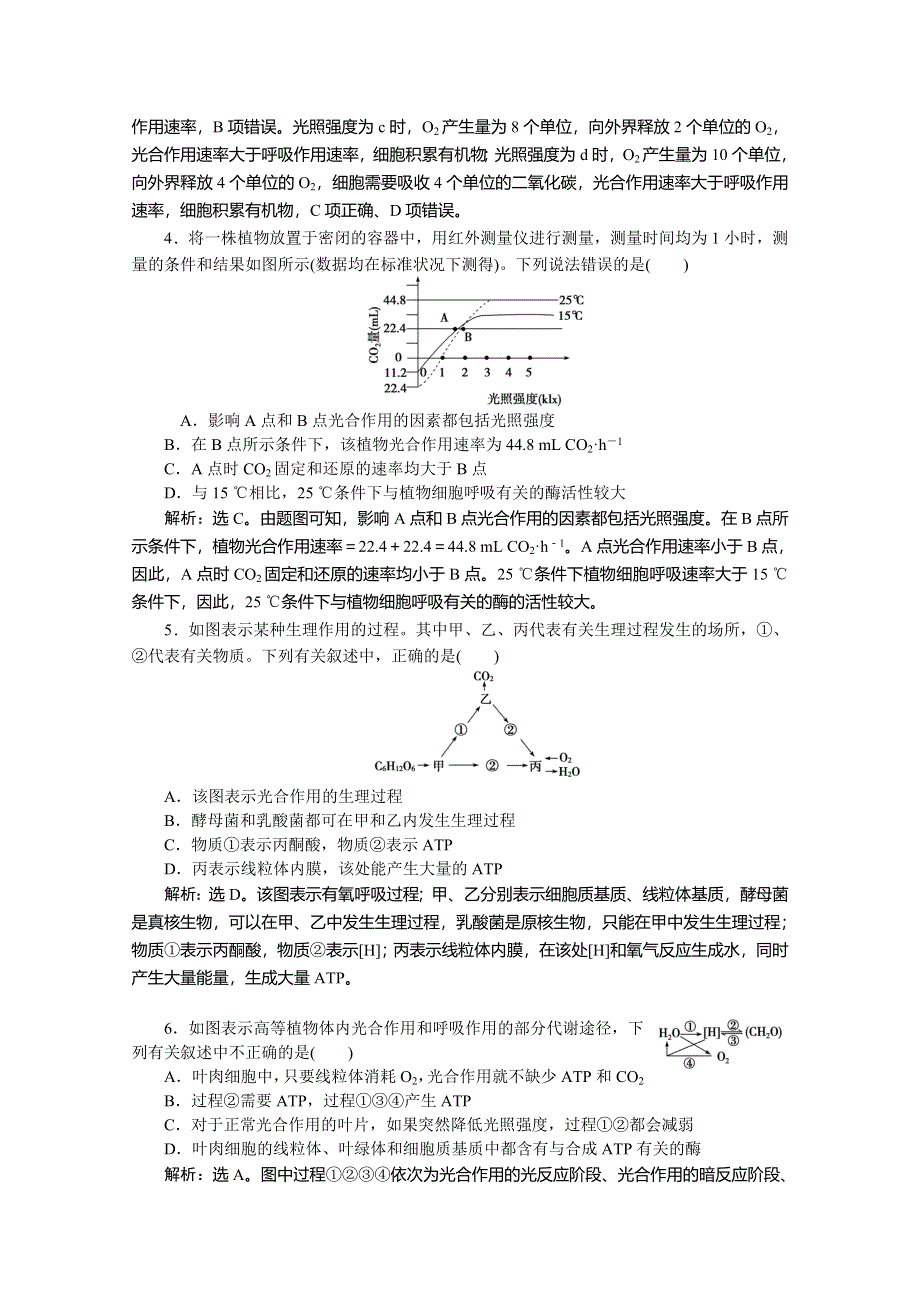 优化设计2015高考生物二轮专题二第2讲课时演练知能提升 WORD版含答案.doc_第2页