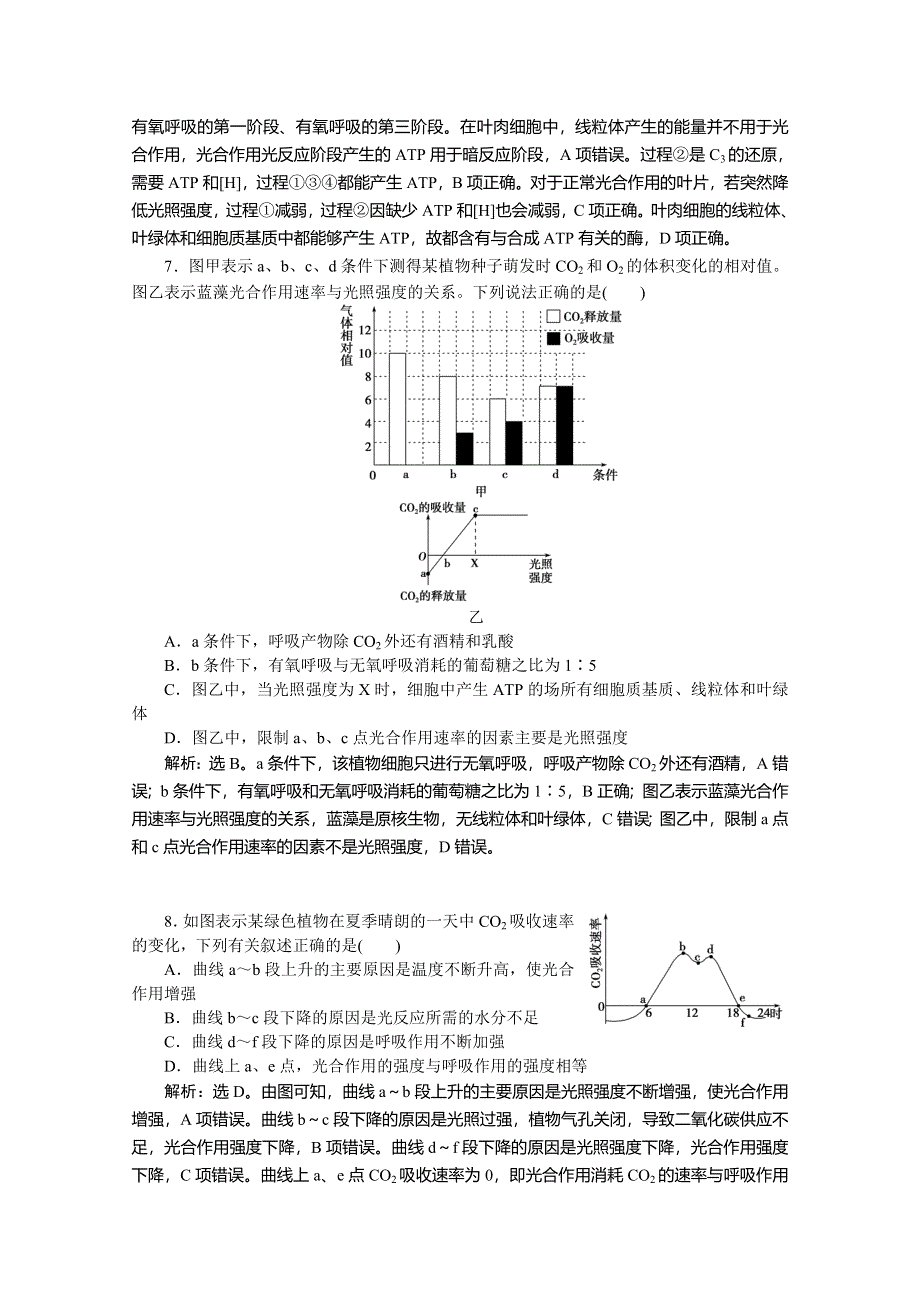 优化设计2015高考生物二轮专题二第2讲课时演练知能提升 WORD版含答案.doc_第3页