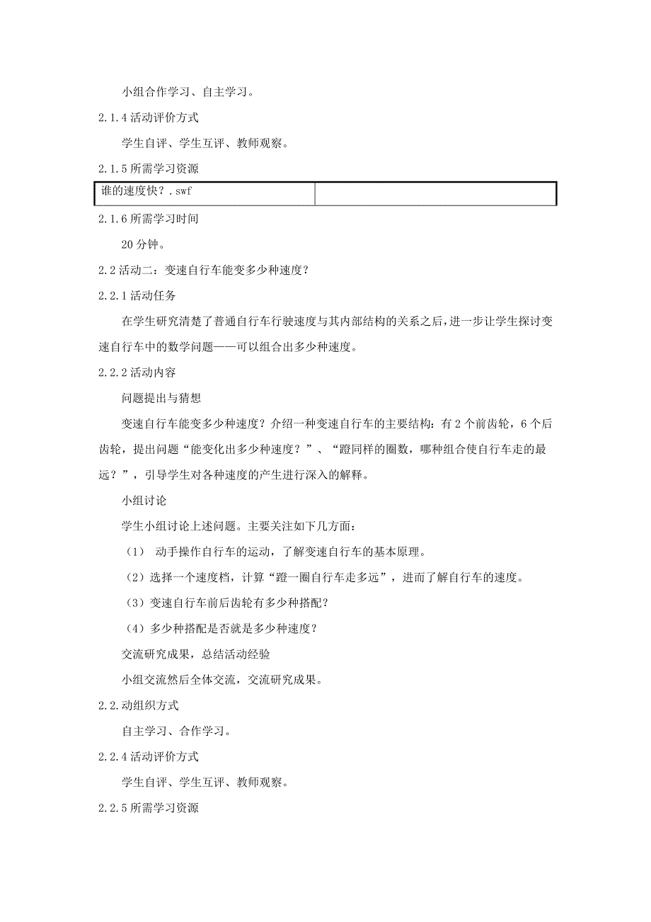 2020六年级数学下册 4 比例 3《比例的应用》变速自行车能变化出多少种速度活动建议方案 新人教版.doc_第2页