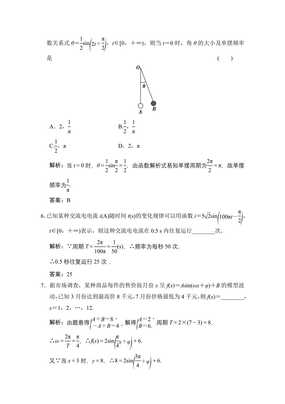 2020-2021学年人教A版数学必修4训练：1-6　三角函数模型的简单应用 WORD版含解析.doc_第3页