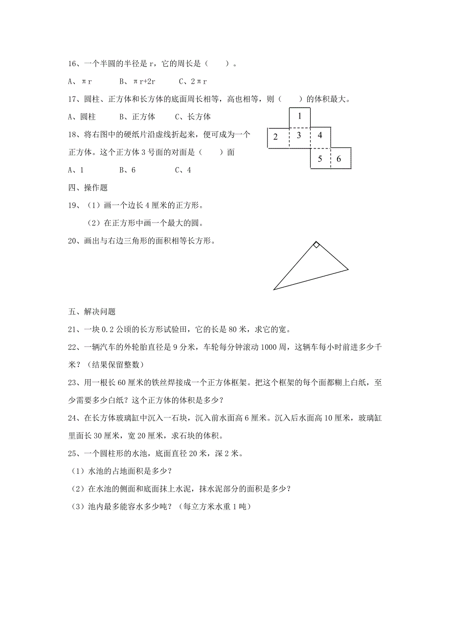 2020六年级数学下册 6 整理和复习《图形与几何》图形的认识与测量作业 新人教版.doc_第2页