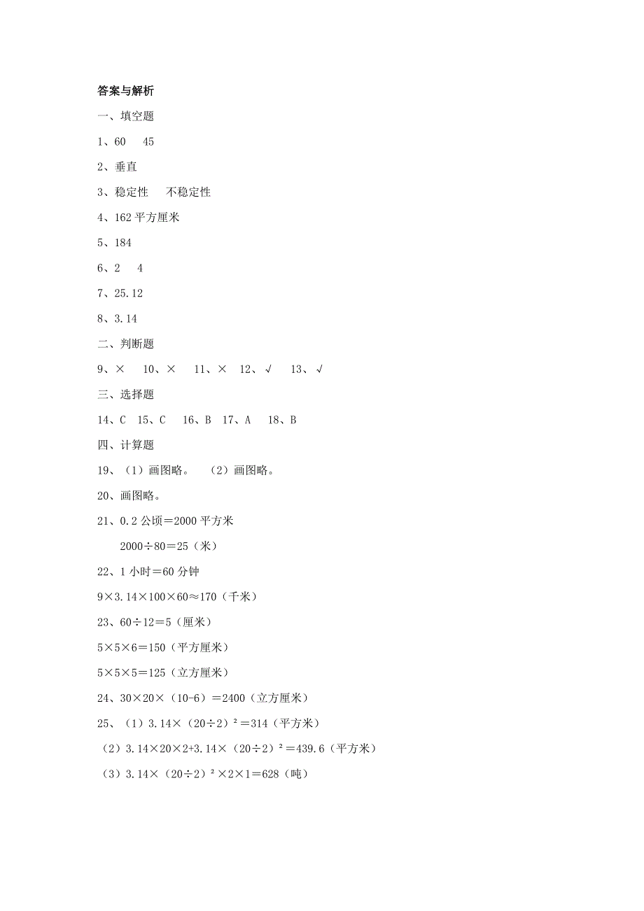 2020六年级数学下册 6 整理和复习《图形与几何》图形的认识与测量作业 新人教版.doc_第3页