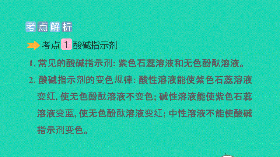 2022九年级化学下册 专题二 常见的酸、碱、盐习题课件 沪教版.pptx_第2页