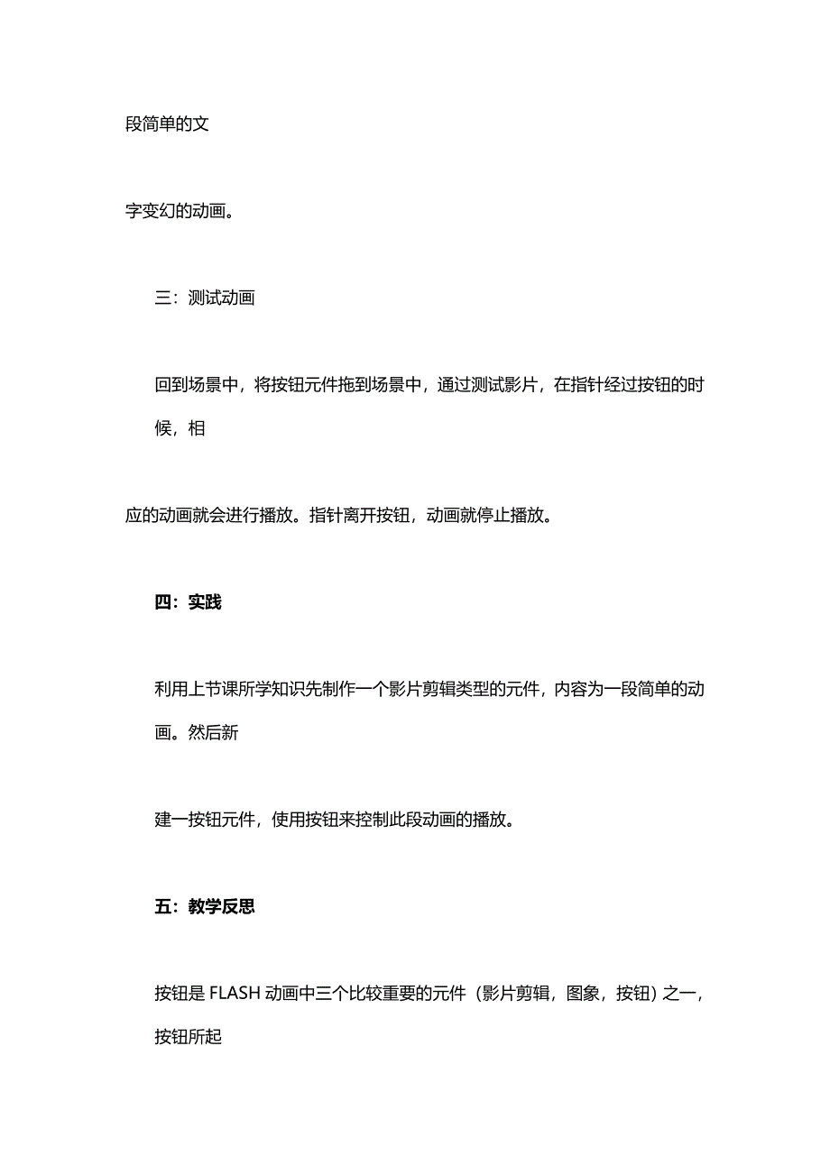 《名校推荐》海南省国兴中学高一信息技术必修一教案：FLASH 制作之六――――――――按钮元件的使用 .doc_第3页