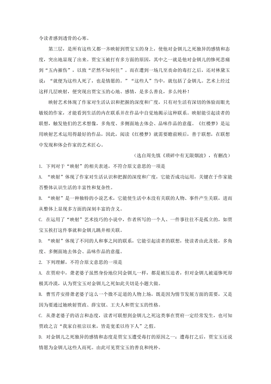 四川省广元川师大万达中学2018-2019学年高一语文6月月考试题（含解析）.doc_第2页