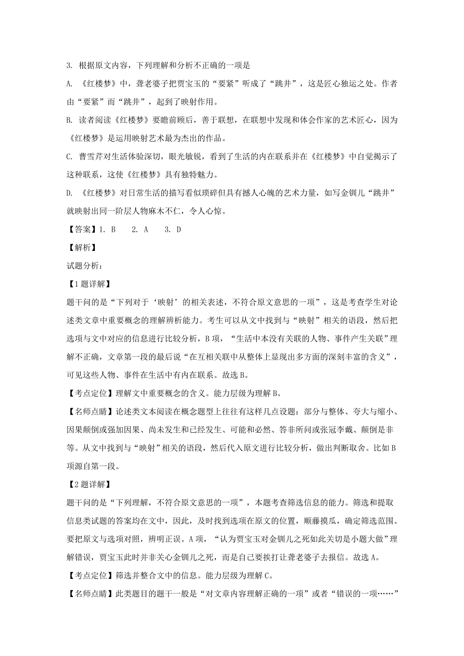 四川省广元川师大万达中学2018-2019学年高一语文6月月考试题（含解析）.doc_第3页