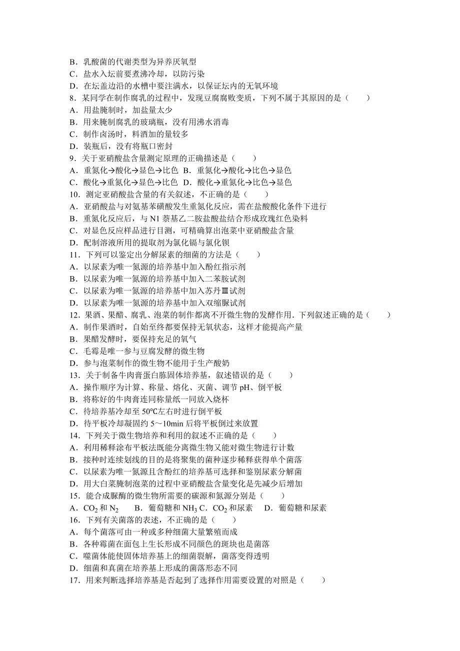 四川省广元中学2015-2016学年高二下学期第一次段考生物试卷 WORD版含解析.doc_第2页