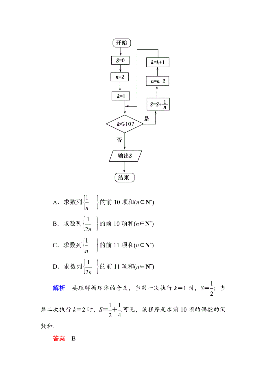 2015年新课标A版高中数学必修五检测：双基限时练11 等差数列的前N项和2 .doc_第2页