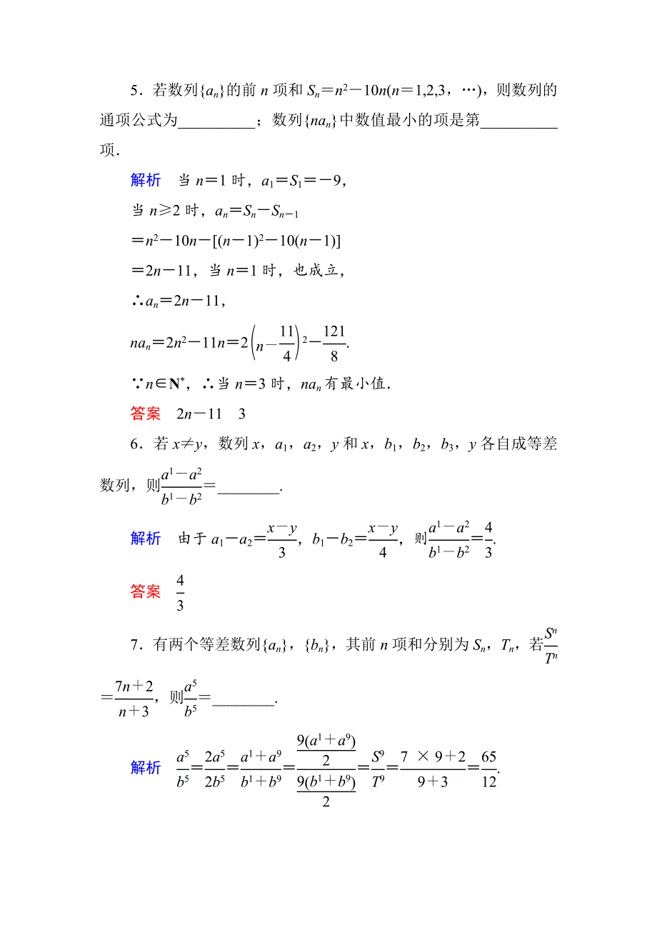 2015年新课标A版高中数学必修五检测：双基限时练11 等差数列的前N项和2 .doc_第3页