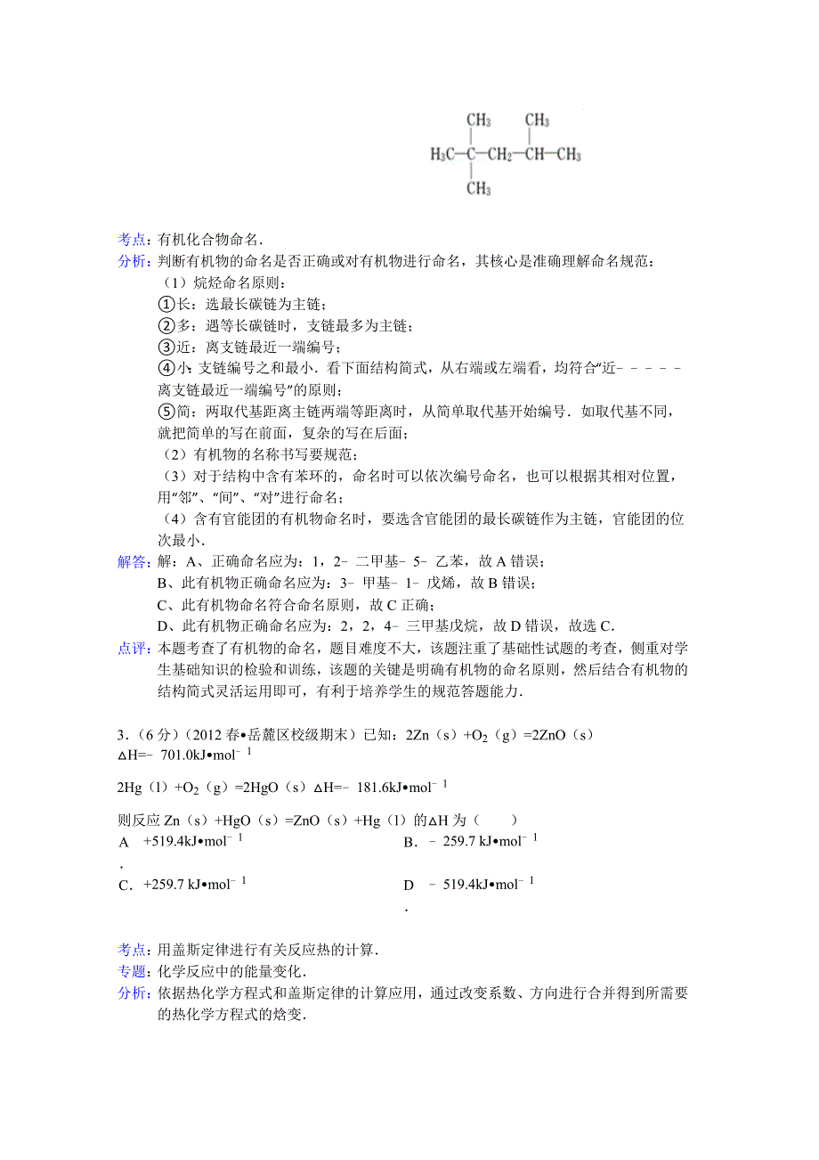 四川省广元实验中学2013-2014学年高二下学期期中化学试题 WORD版含解析.doc_第2页