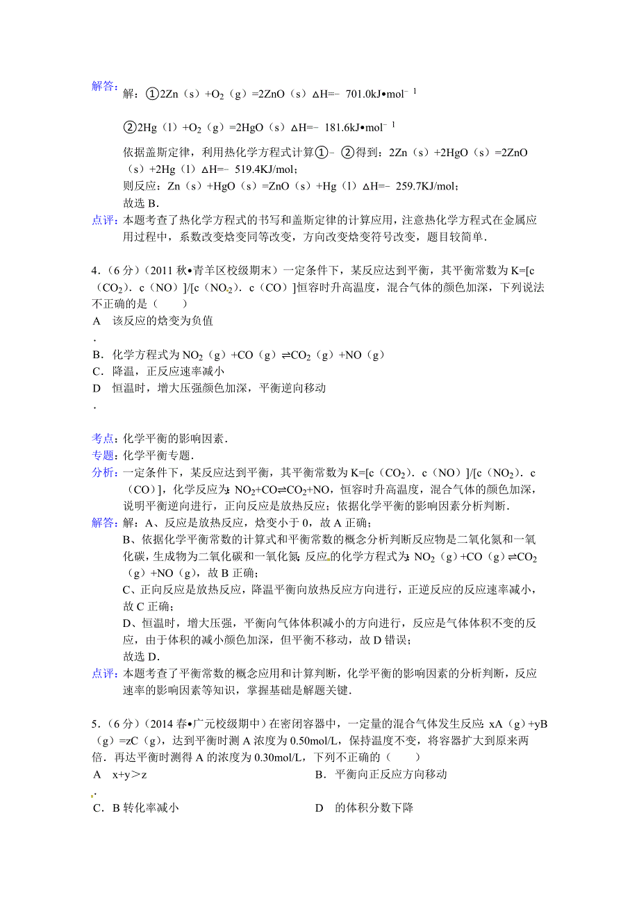 四川省广元实验中学2013-2014学年高二下学期期中化学试题 WORD版含解析.doc_第3页