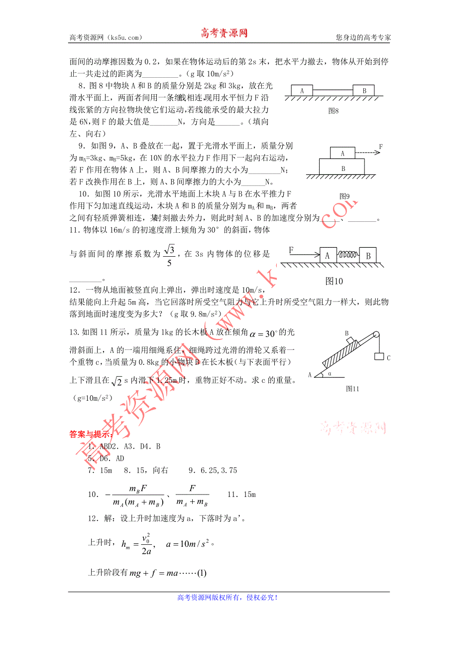 2011高一物理：第五章《研究力和运动的关系》单元测试10（沪科必修1）.doc_第2页