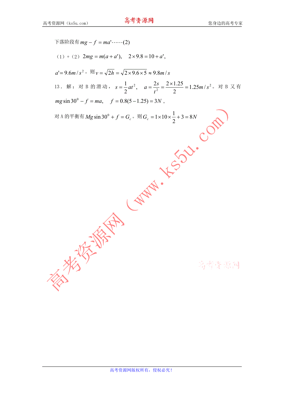 2011高一物理：第五章《研究力和运动的关系》单元测试10（沪科必修1）.doc_第3页