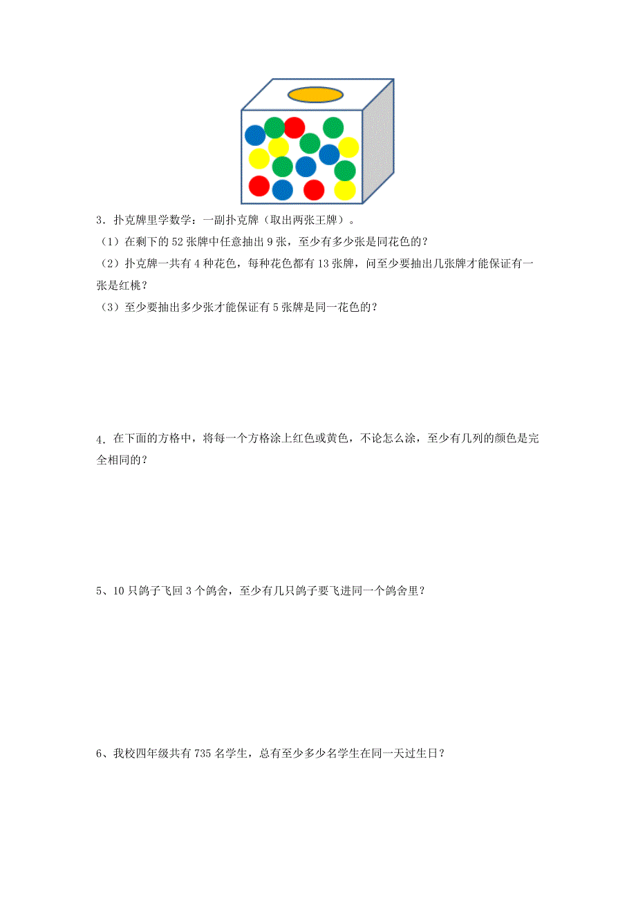 2020六年级数学下册 5《数学广角——鸽巢问题》优质习题 新人教版.doc_第3页