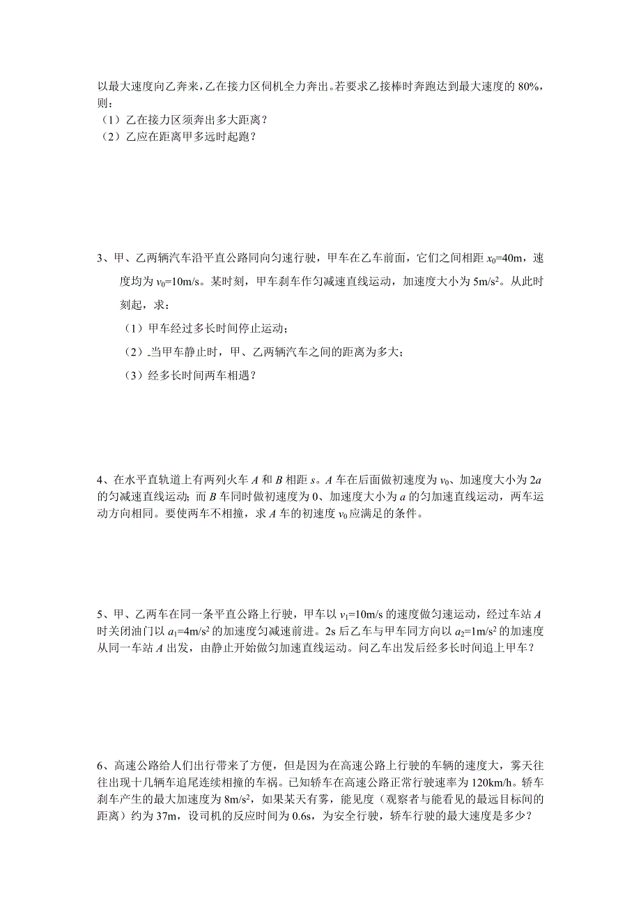 2018学年教科版高一物理必修一文档：第一章《运动的描述》相遇和追及问题（基础篇） WORD版含答案.doc_第2页