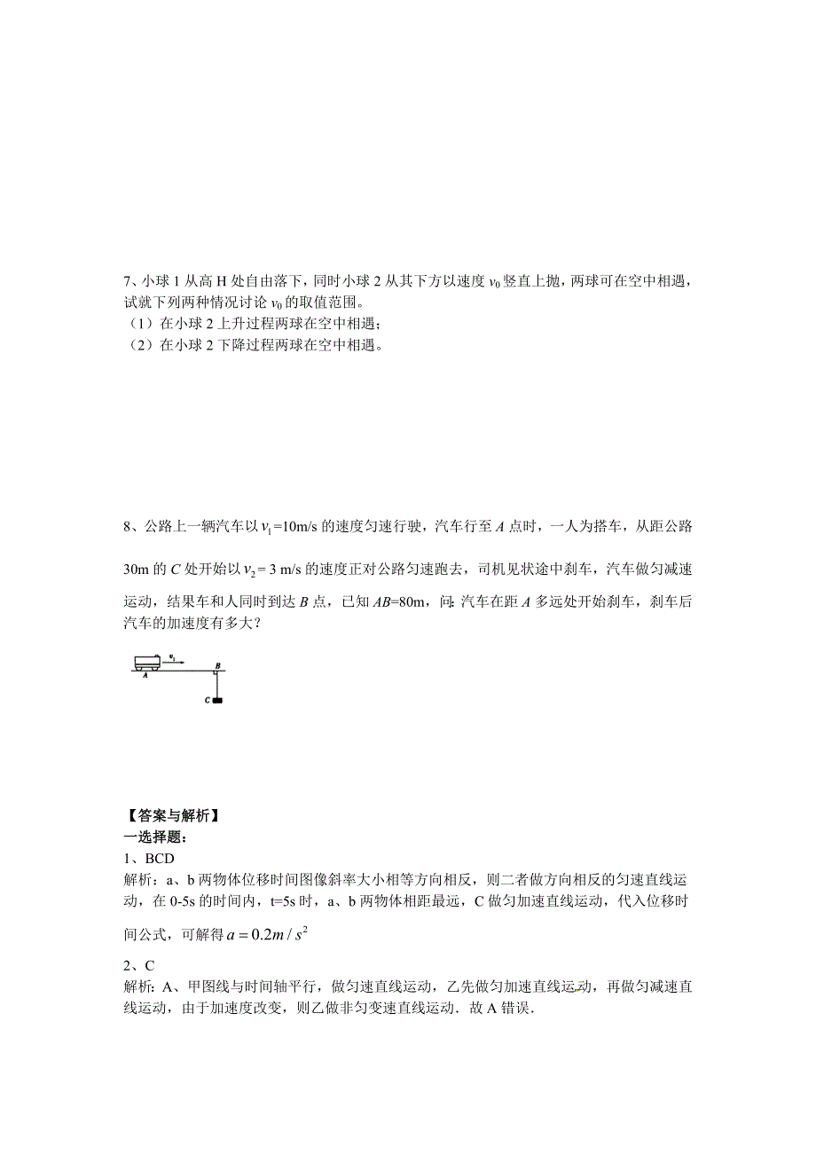 2018学年教科版高一物理必修一文档：第一章《运动的描述》相遇和追及问题（基础篇） WORD版含答案.doc_第3页