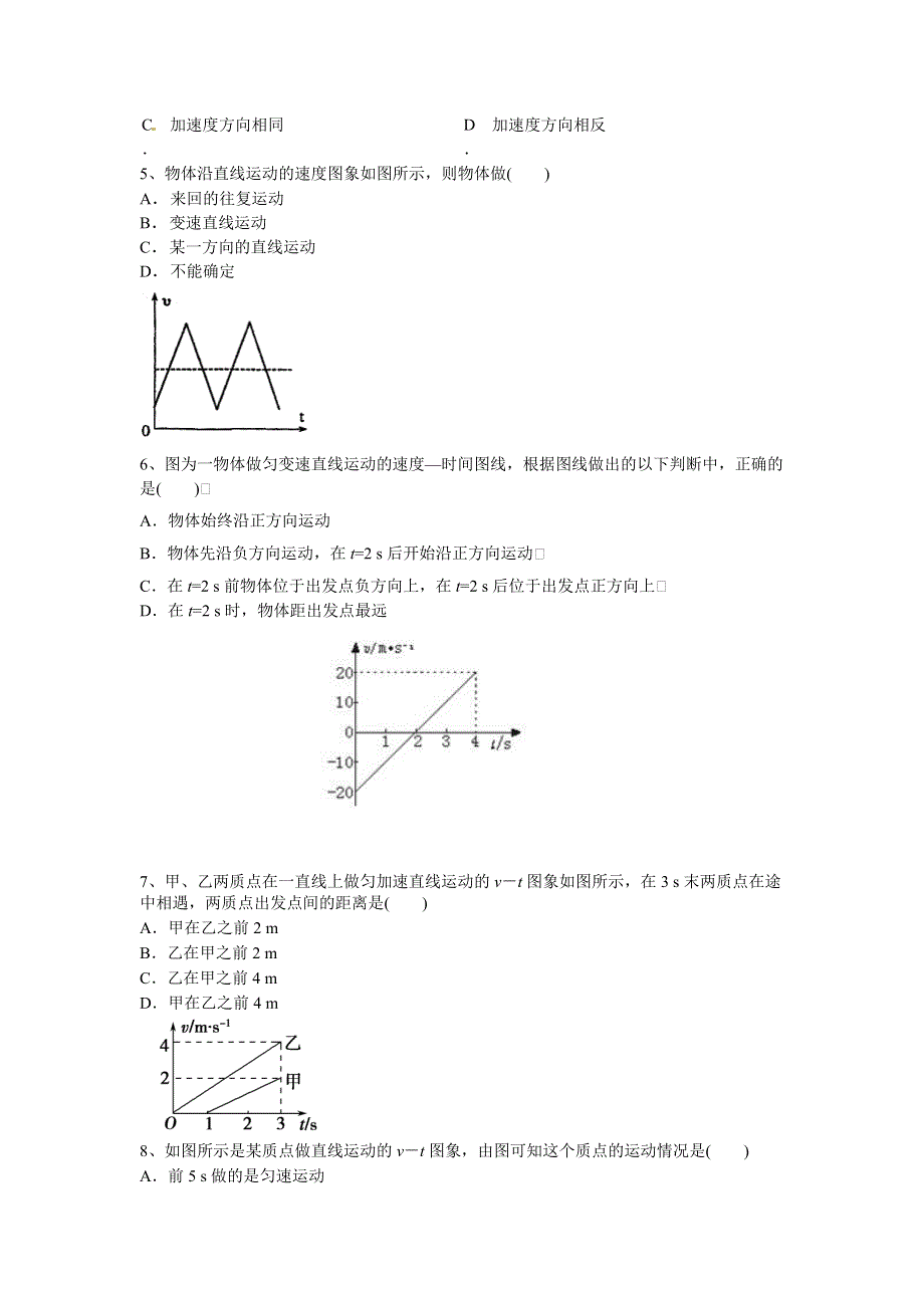 2018学年教科版高一物理必修一文档：第一章《运动的描述》图像法解决直线运动问题（提高篇） WORD版含答案.doc_第2页