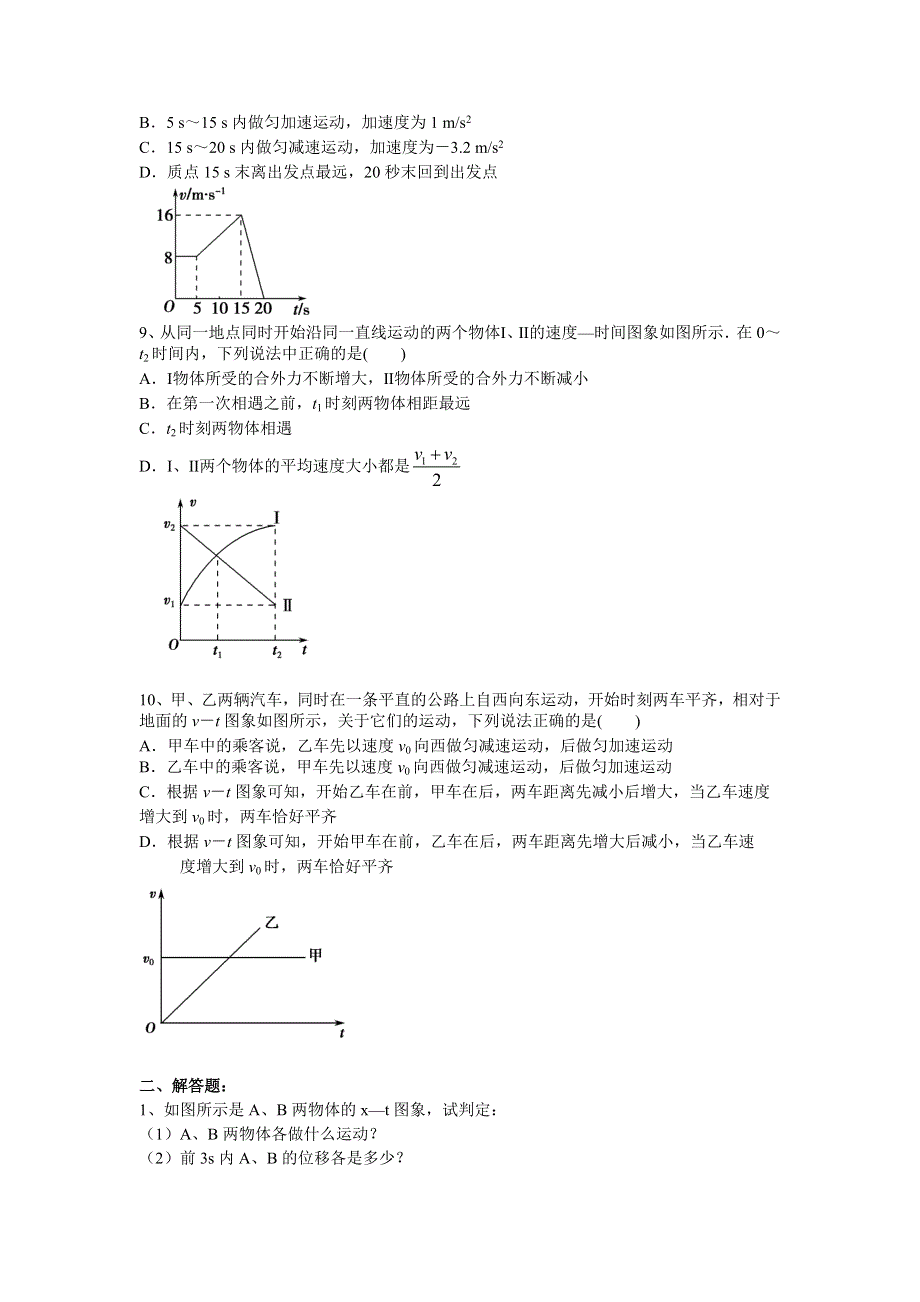 2018学年教科版高一物理必修一文档：第一章《运动的描述》图像法解决直线运动问题（提高篇） WORD版含答案.doc_第3页