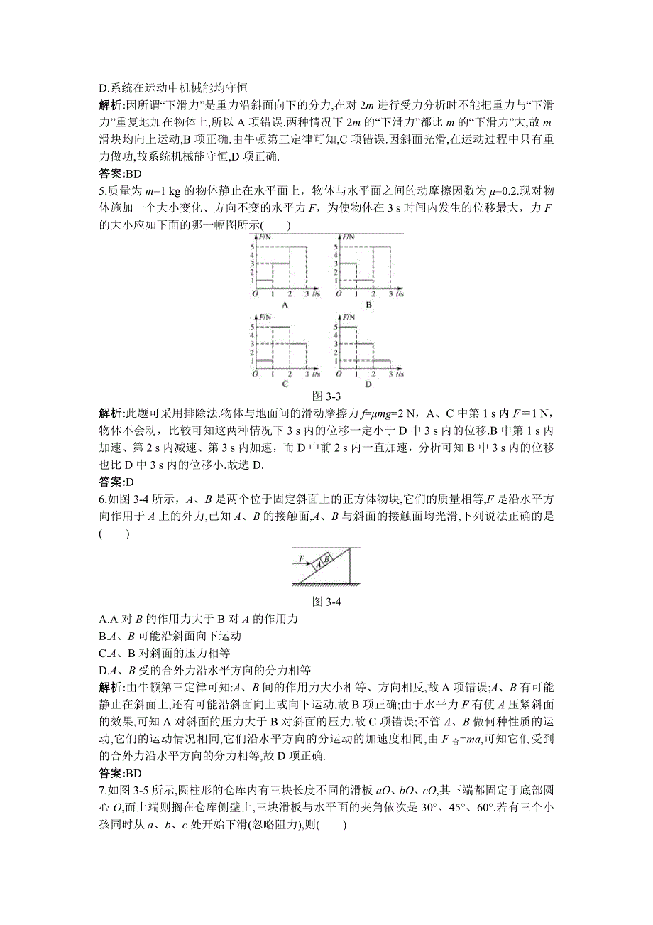 2011高一物理：第3章《牛顿运动定律》单元测试4（教科版必修1）.doc_第2页