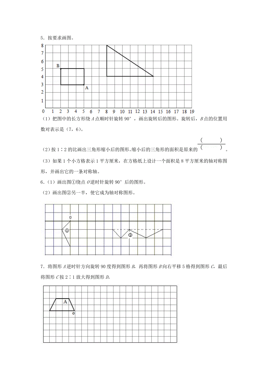 2020六年级数学下册 6 整理和复习《图形与几何》图形的运动优质习题 新人教版.doc_第2页