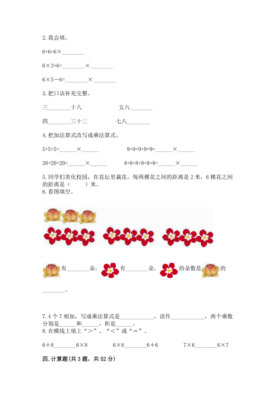 小学数学二年级《1--9的乘法》练习题推荐.docx_第2页