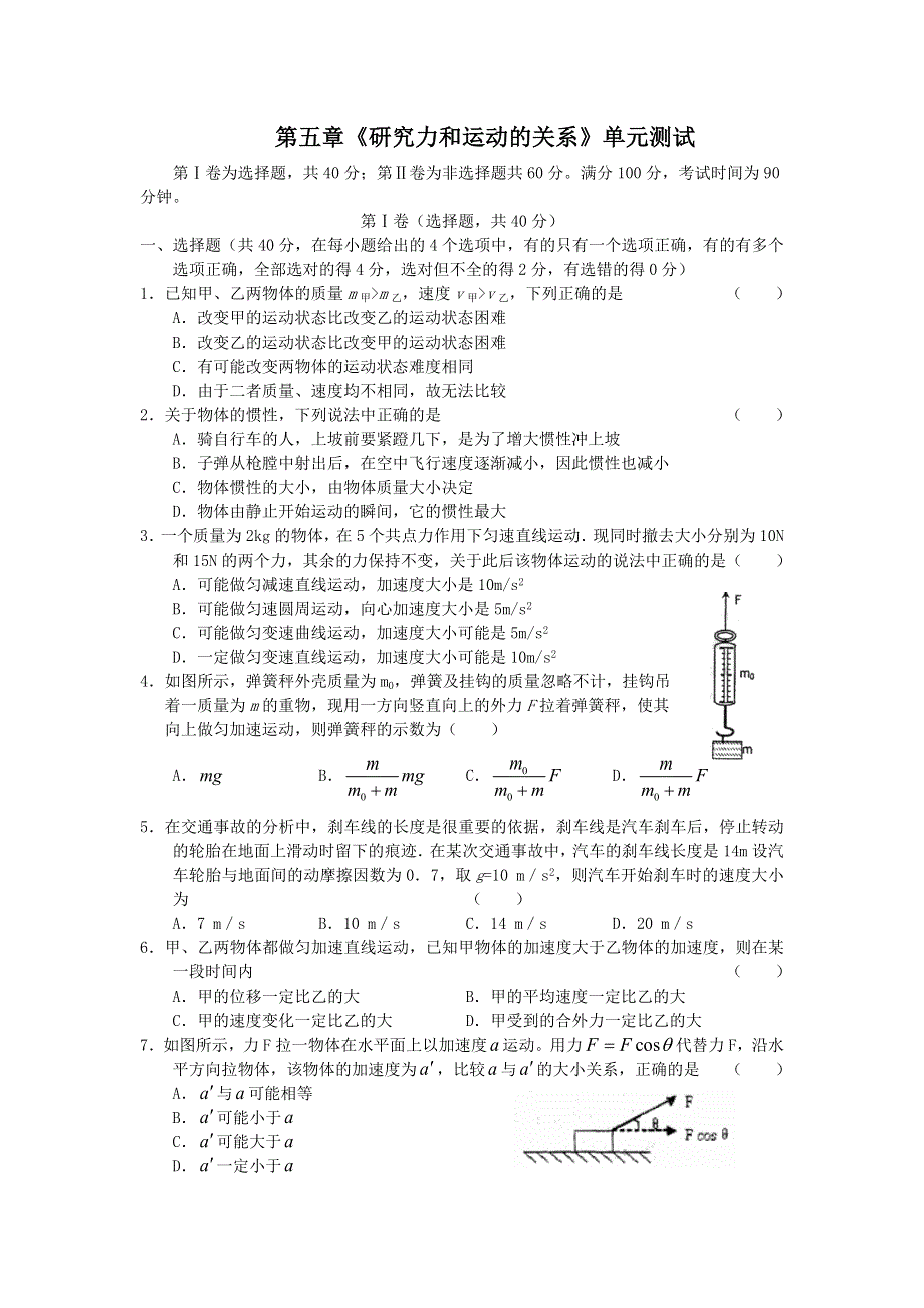 2011高一物理：第五章《研究力和运动的关系》单元测试17（沪科必修1）.doc_第1页