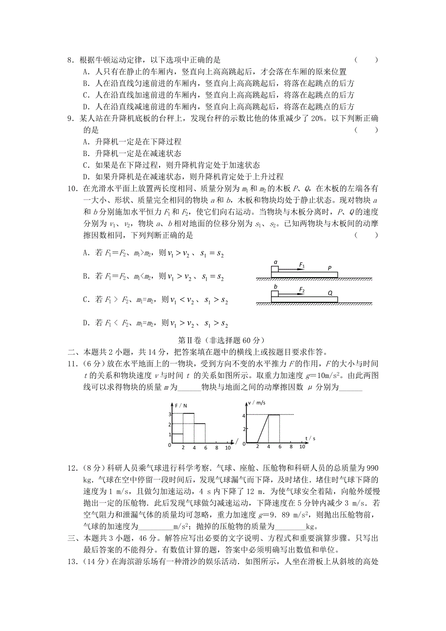 2011高一物理：第五章《研究力和运动的关系》单元测试17（沪科必修1）.doc_第2页