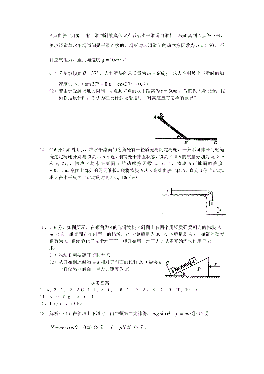 2011高一物理：第五章《研究力和运动的关系》单元测试17（沪科必修1）.doc_第3页