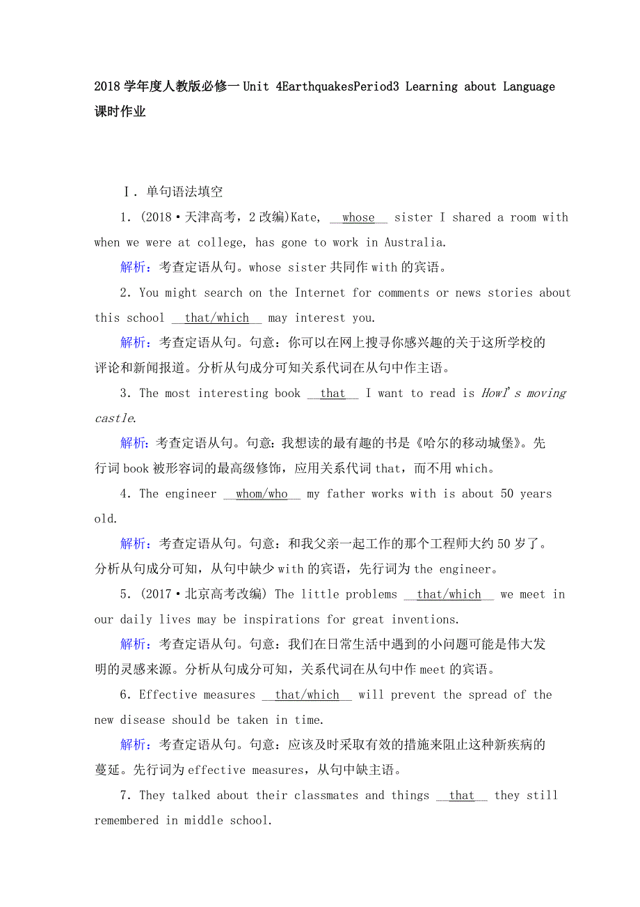 2018学年度人教版必修一UNIT 4EARTHQUAKESPERIOD3 LEARNING ABOUT LANGUAGE课时作业 WORD版含解析 （3页WORD版）.doc_第1页