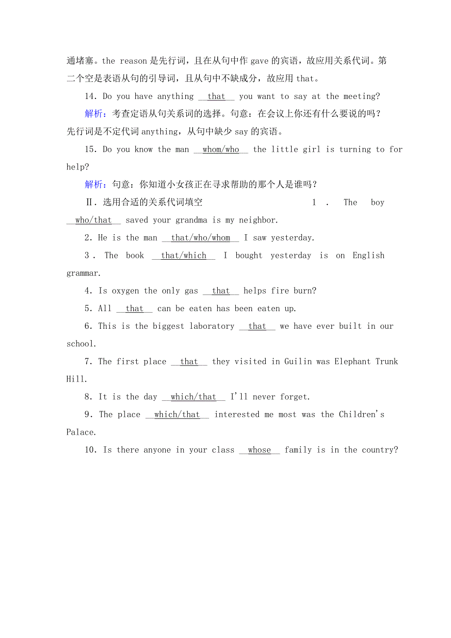 2018学年度人教版必修一UNIT 4EARTHQUAKESPERIOD3 LEARNING ABOUT LANGUAGE课时作业 WORD版含解析 （3页WORD版）.doc_第3页