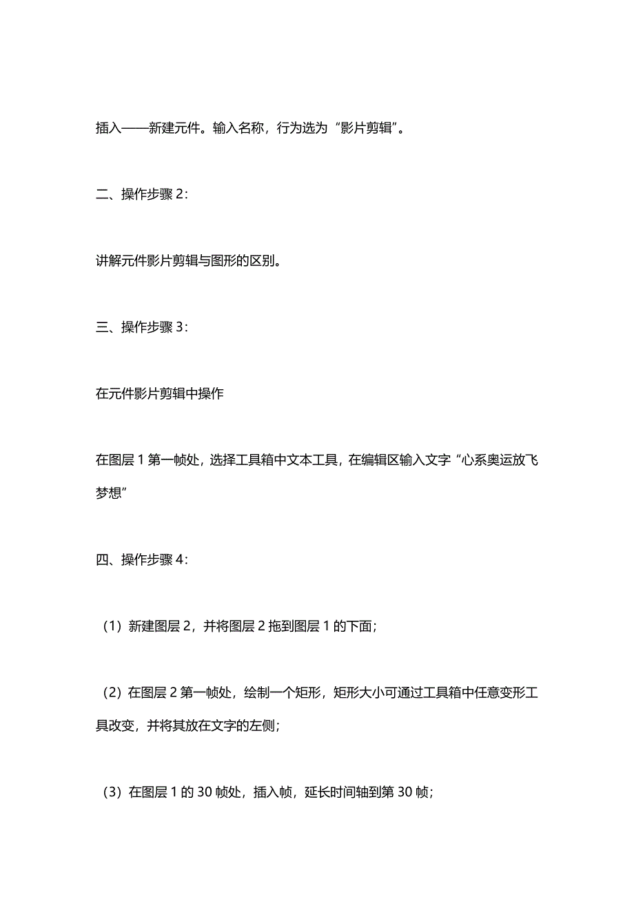 《名校推荐》海南省国兴中学高一信息技术必修一教案：课题：FLASH动画制作之四 ——镂空文字 .doc_第2页