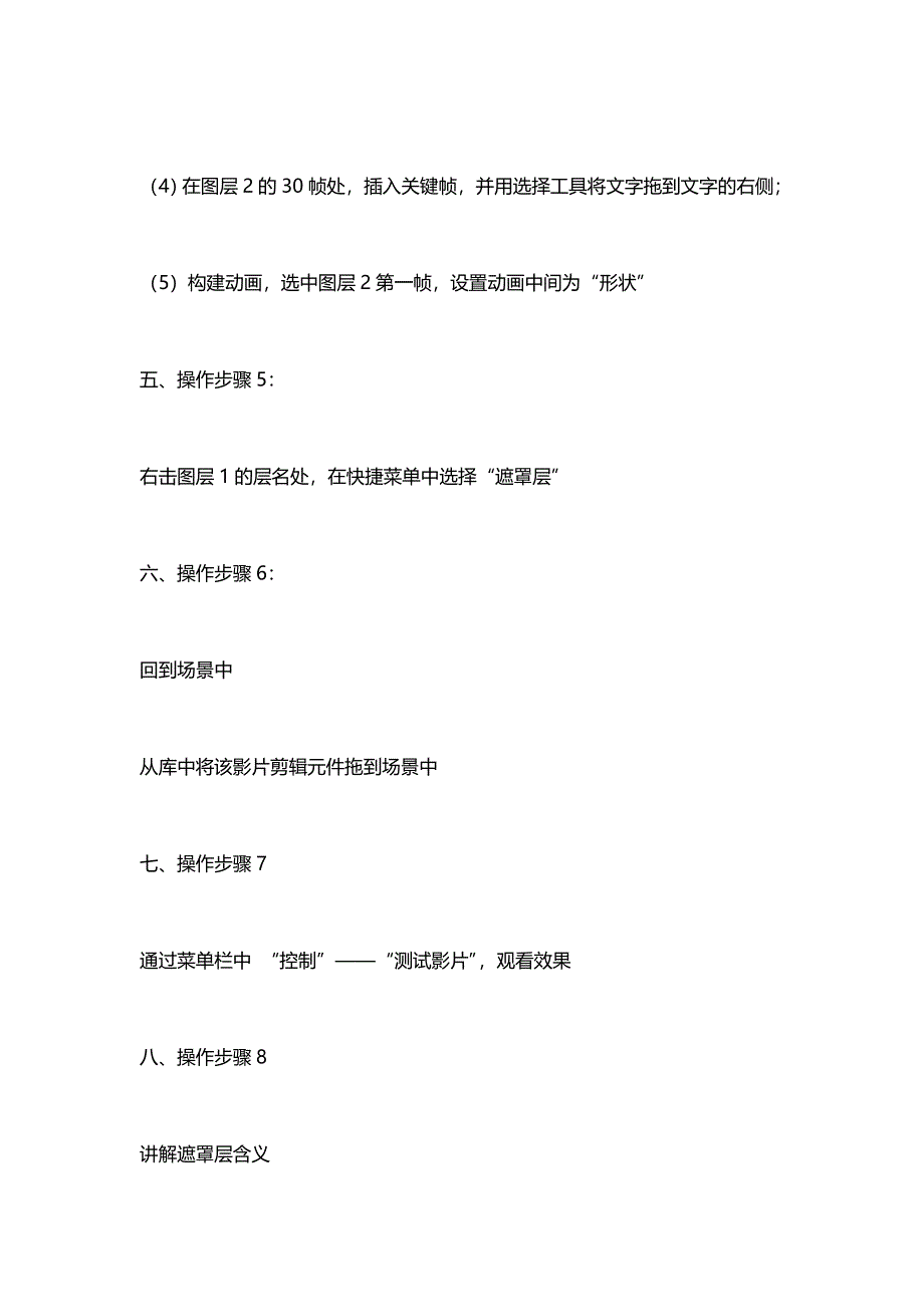 《名校推荐》海南省国兴中学高一信息技术必修一教案：课题：FLASH动画制作之四 ——镂空文字 .doc_第3页