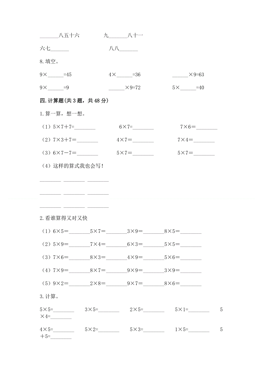 小学数学二年级《1--9的乘法》练习题有答案.docx_第3页