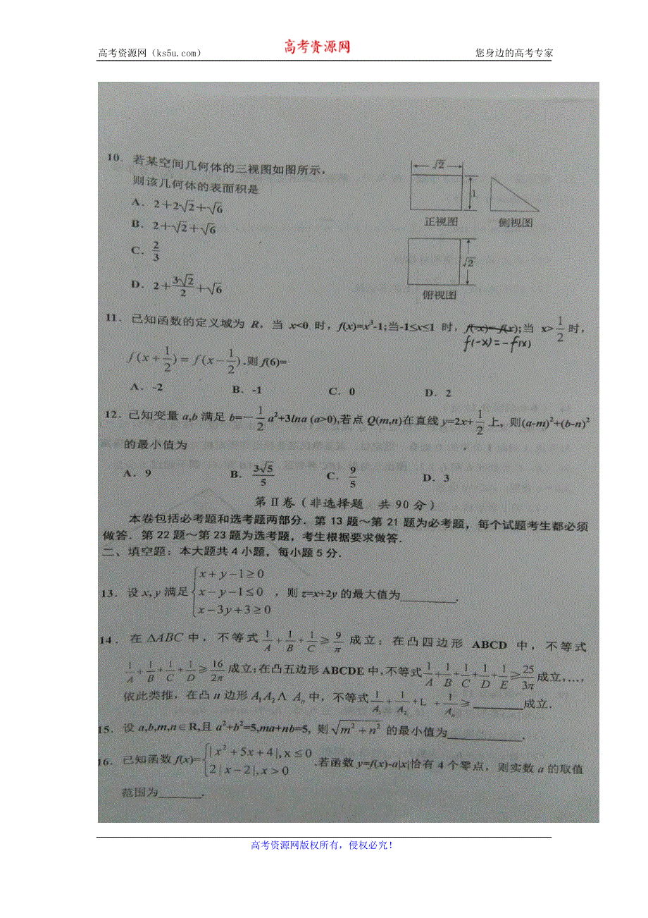 《名校推荐》湖北省十堰市东风高级中学2017届高三上学期一周一练（二）数学（文）试题 扫描版含答案.doc_第2页