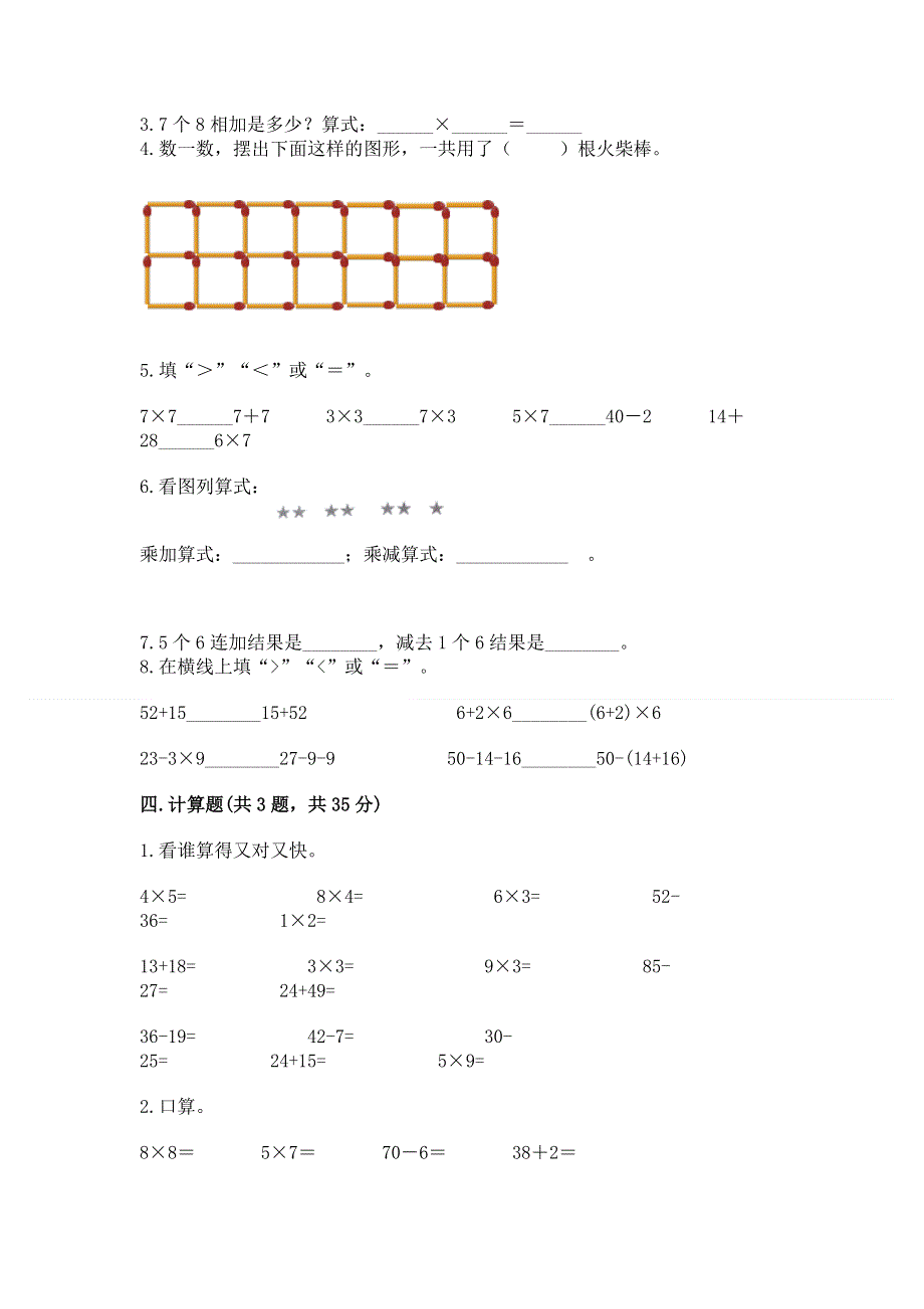 小学数学二年级《1--9的乘法》练习题带答案（突破训练）.docx_第2页