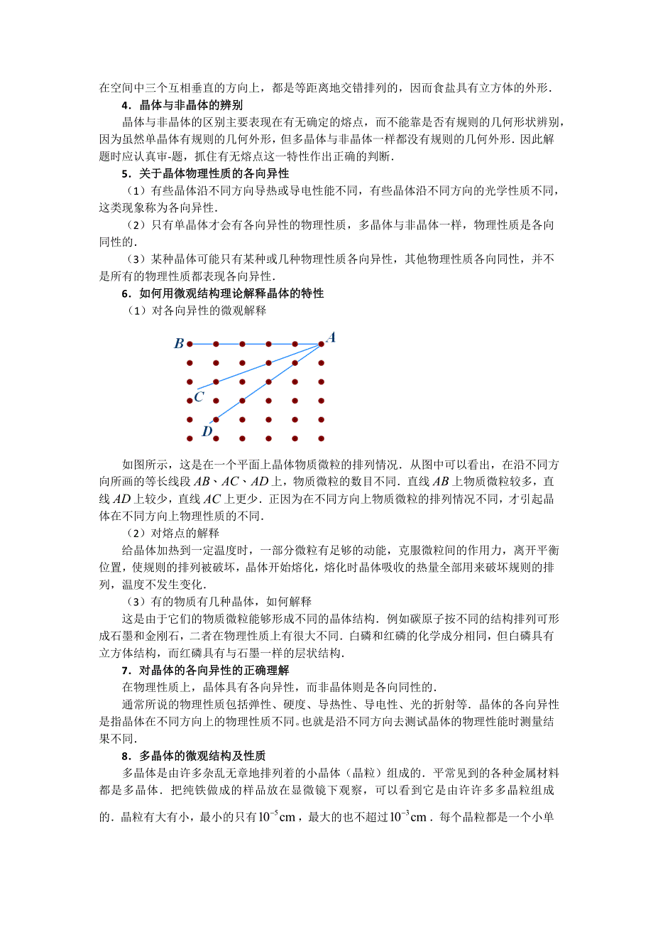 2018学年科教版高二物理选修3-3文档：第三章《固体和液体》固体、液体 WORD版含答案.doc_第3页