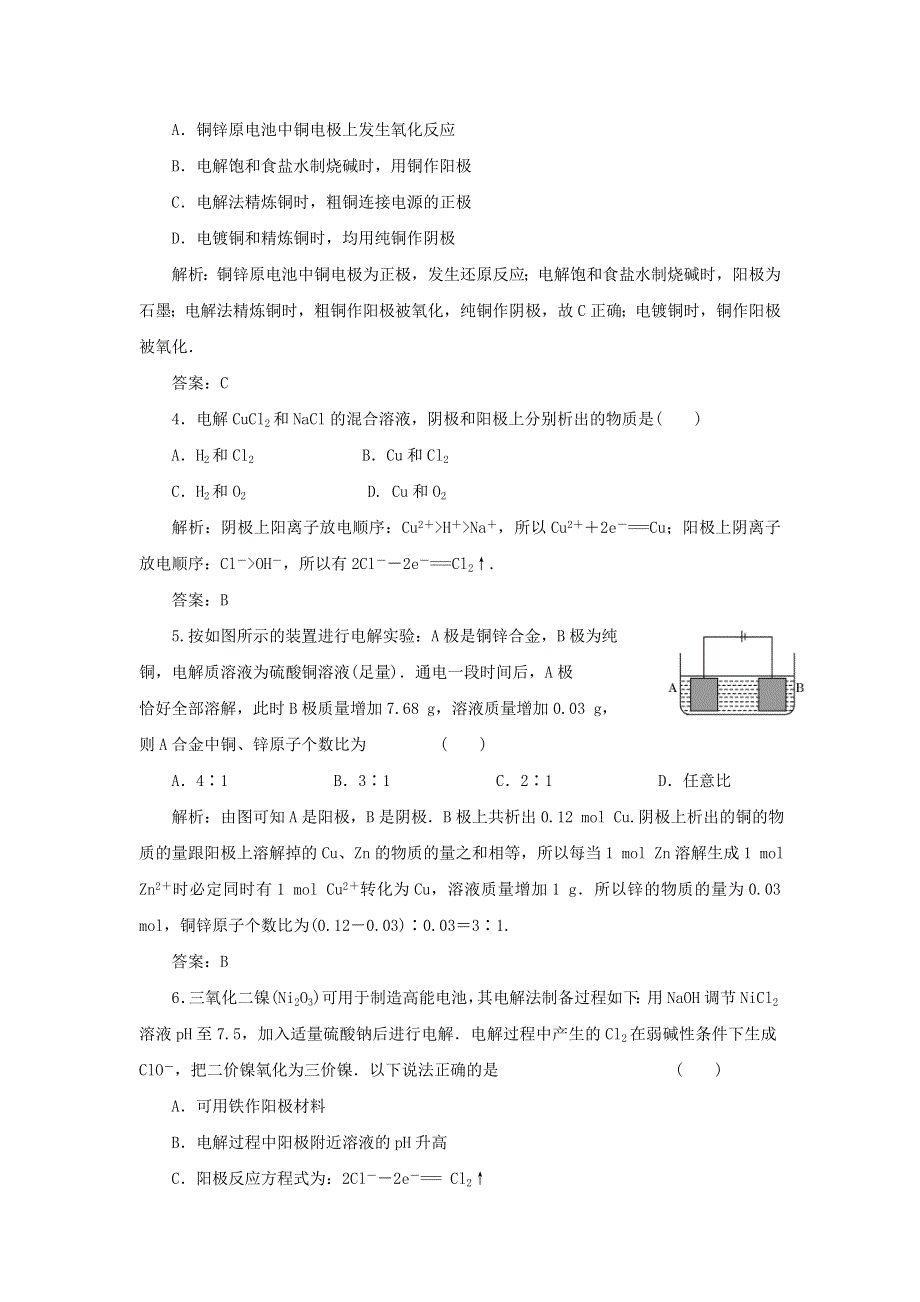 2015年广州市番禺区禺山高级中学二轮复习化学部分 专题09 电化学基础（解析版） .doc_第2页