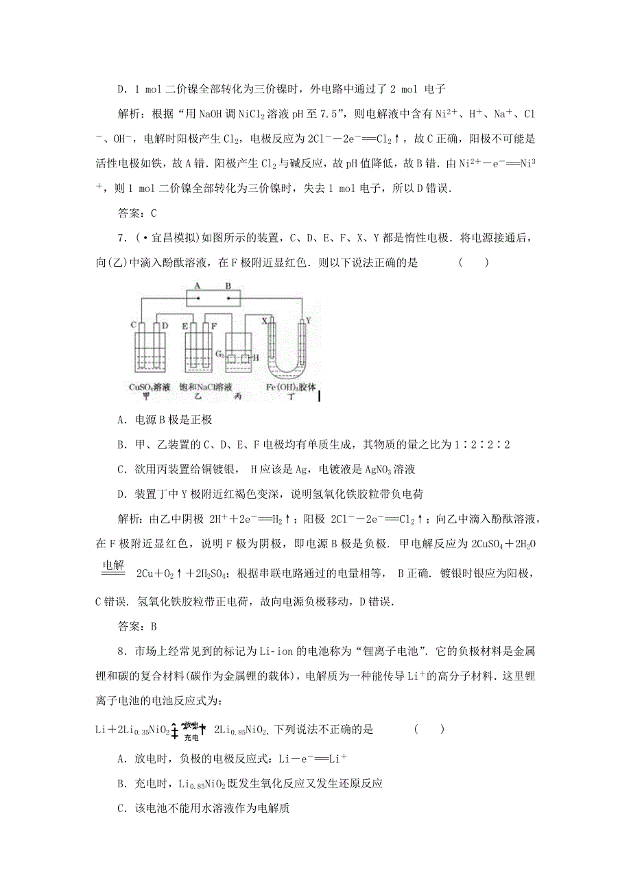 2015年广州市番禺区禺山高级中学二轮复习化学部分 专题09 电化学基础（解析版） .doc_第3页