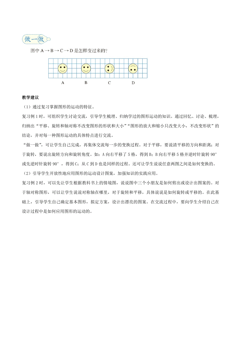 2020六年级数学下册 6 整理和复习《图形与几何》图形的运动编写意图及教学建议 新人教版.doc_第2页