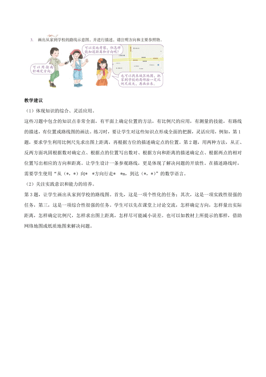 2020六年级数学下册 6 整理和复习《图形与几何》练习二十编写意图及教学建议 新人教版.doc_第2页